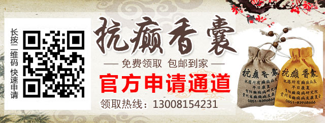 @癫痫患者！“抗癫香囊”有效缓解癫痫发作，现在免费领取，包邮到家！方法看这里......
