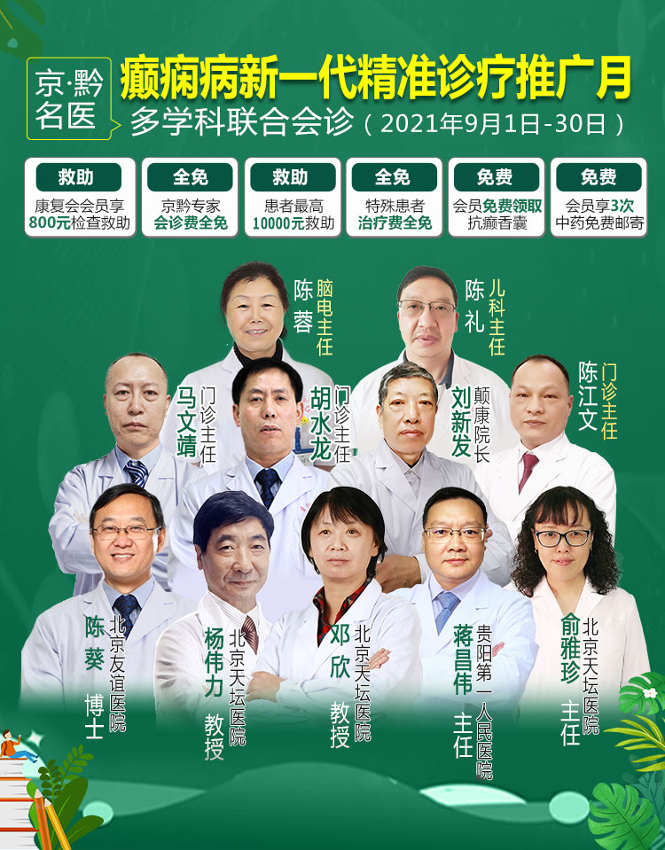 9.16中国脑健康日|我院开展“癫痫病新一代精准诊疗推广月”，助力患者摆脱癫痫困扰