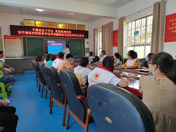 【新闻资讯】平塘县红十字会联合贵阳颠康医院到平塘县特殊教育学校开展“癫痫病应急救护知识培训”
