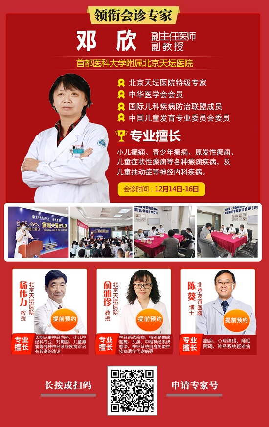 贵阳癫痫病医院通知：北京三甲名院专家亲临贵阳联合会诊，每日仅限10名患者，速约！