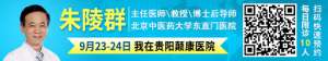 【赶紧抢号】9月23日-24日，北京名医、海归医学博士后再临颠康会诊，机不可失！