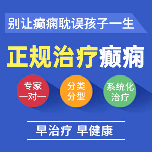 癫痫分析!贵阳如何选择癫疯病医院-贵阳癫疯病对怀孕有什么影响